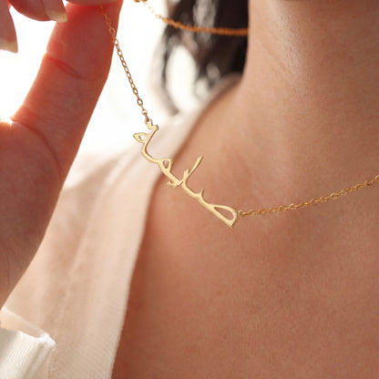 Collier avec ton nom en arabe