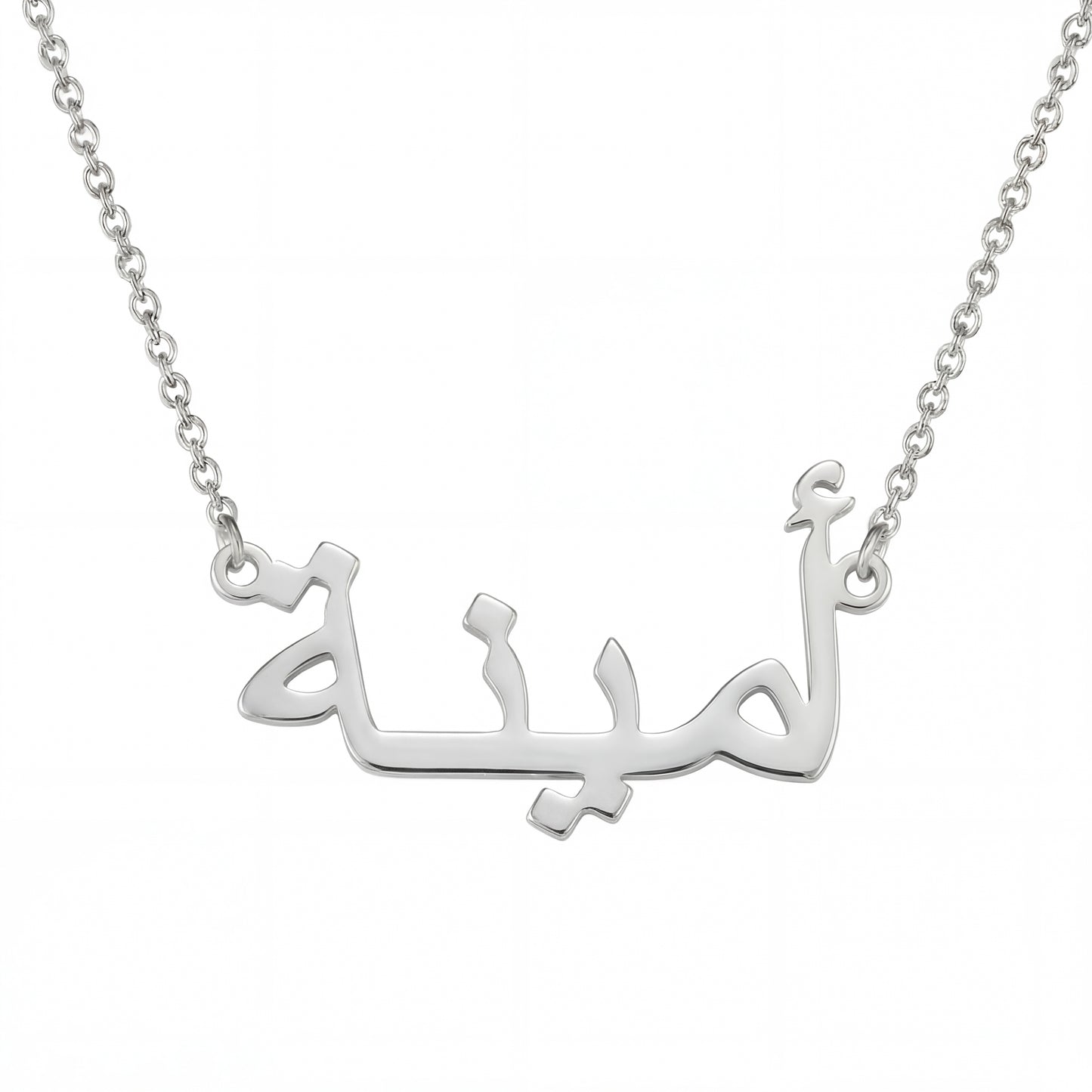 Collier avec ton nom en arabe