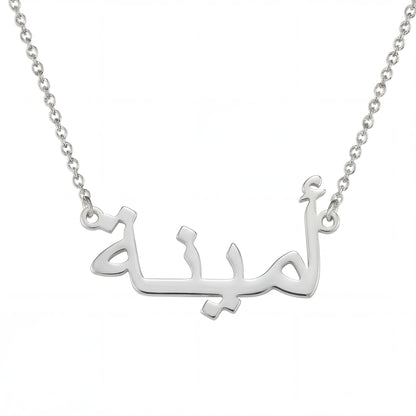 Collier avec ton nom en arabe