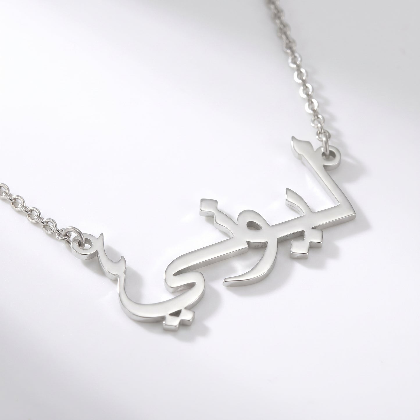 Collier avec ton nom en arabe