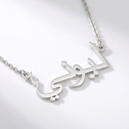 Collier avec ton nom en arabe