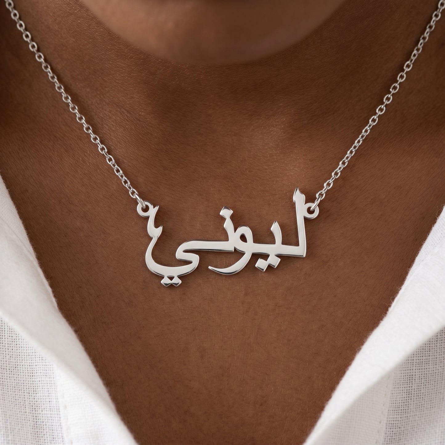 Collier avec ton nom en arabe