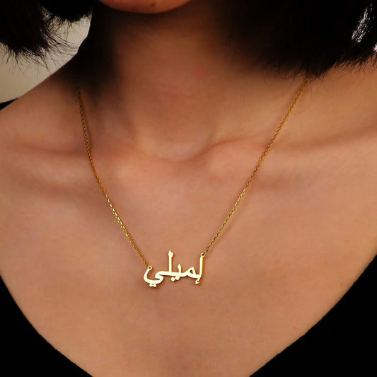 Collier avec ton nom en arabe